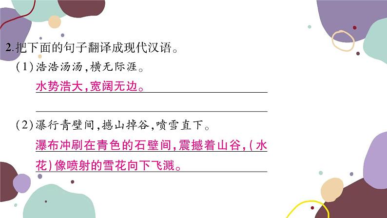 统编版语文九年级上册 专练八文言文对比阅读课件第8页