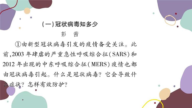 统编版语文九年级上册 专练六说明文阅读课件03