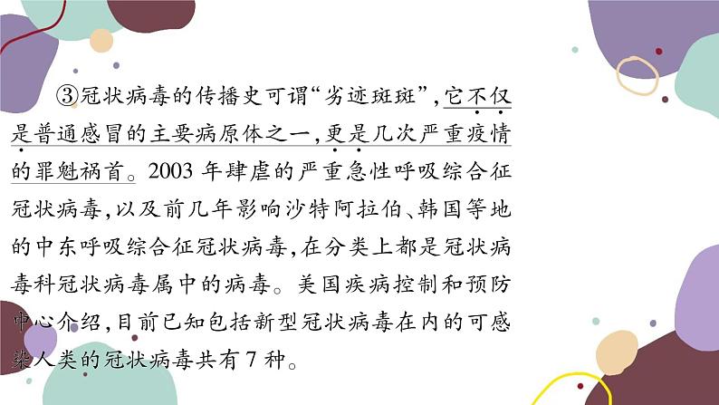 统编版语文九年级上册 专练六说明文阅读课件05