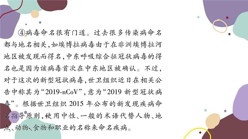 统编版语文九年级上册 专练六说明文阅读课件06