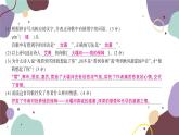 統(tǒng)編版語文九年級上冊 期中綜合測試卷課件