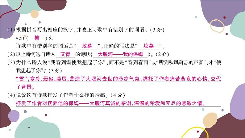 统编版语文九年级上册 期中综合测试卷课件04