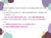統(tǒng)編版語文九年級上冊 期中綜合測試卷課件