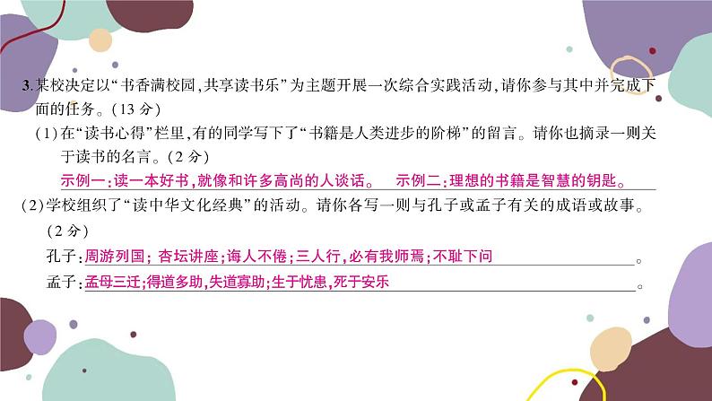 统编版语文九年级上册 期中综合测试卷课件05