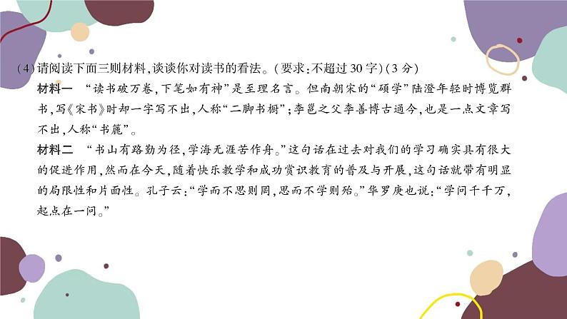 统编版语文九年级上册 期中综合测试卷课件07