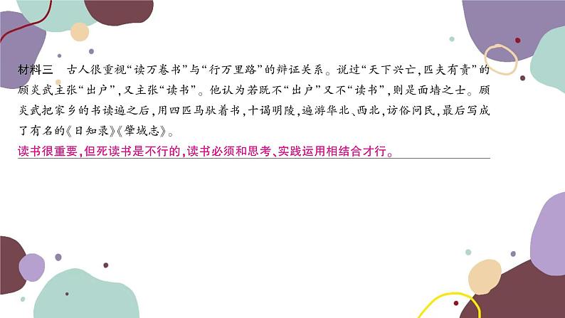 统编版语文九年级上册 期中综合测试卷课件08