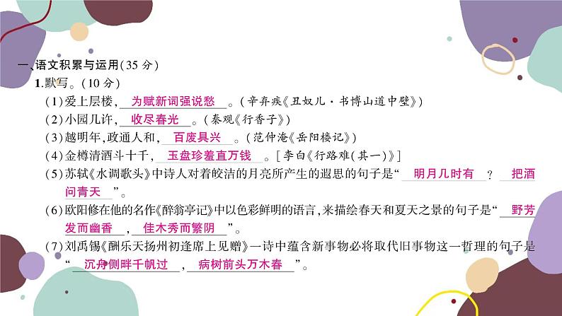 统编版语文九年级上册 期末综合测试卷课件第2页