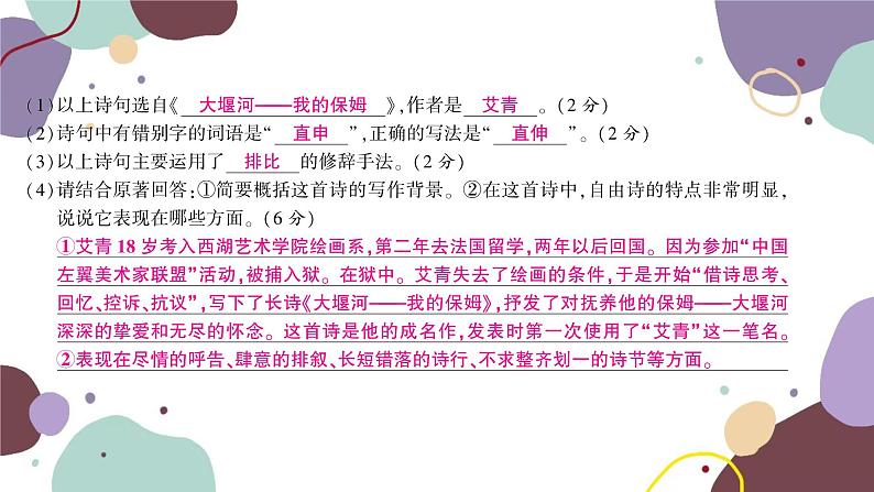 统编版语文九年级上册 期末综合测试卷课件第4页