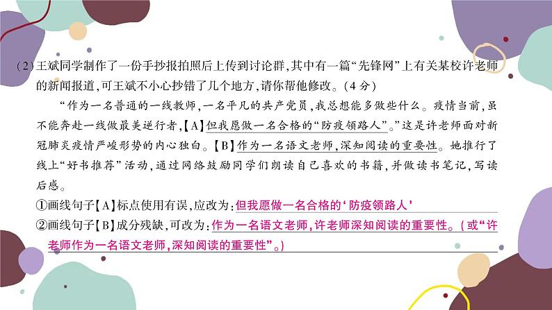 统编版语文九年级上册 期末综合测试卷课件第7页