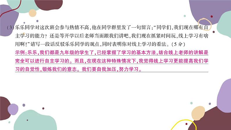 统编版语文九年级上册 期末综合测试卷课件第8页