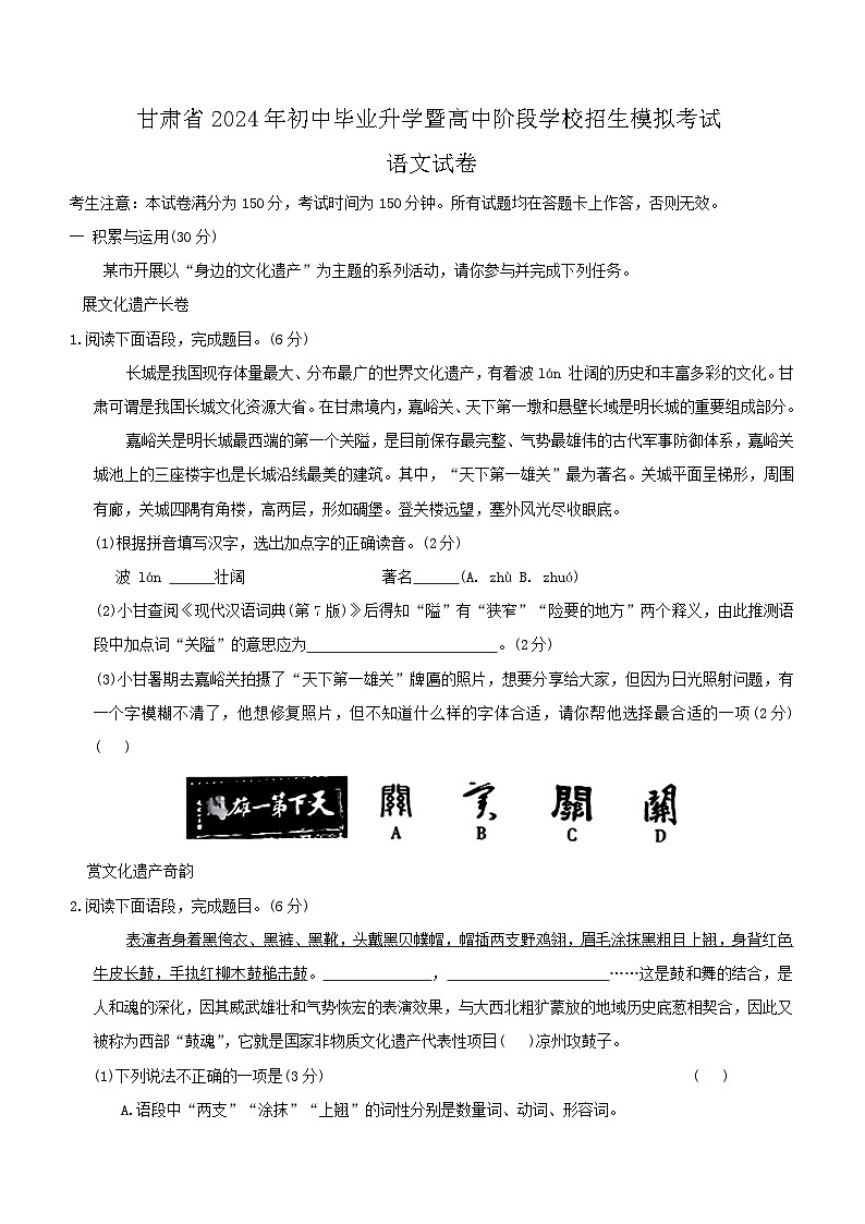 2024年甘肃省武威市多校联考中考三模考试语文试题（无答案）01