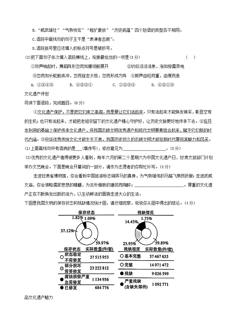 2024年甘肃省武威市多校联考中考三模考试语文试题（无答案）02