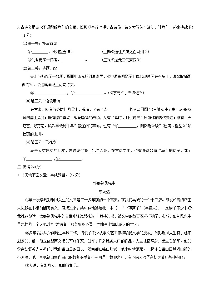 2024年甘肃省武威市多校联考中考三模考试语文试题（无答案）03