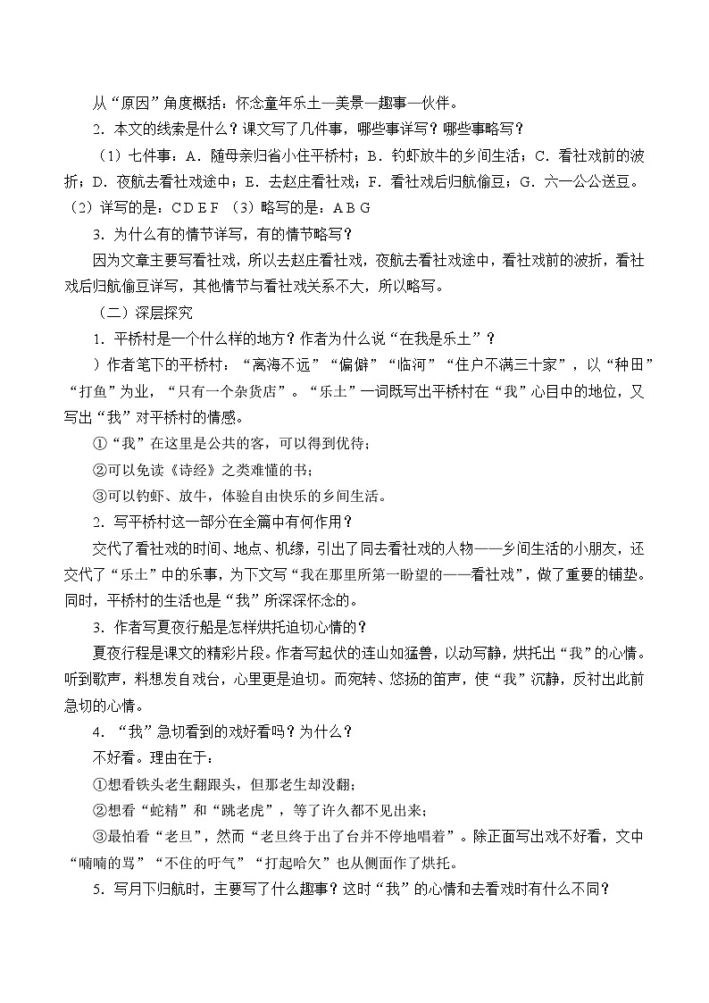 统编版（五四制）语文八年级下册 1 社戏教案第3页