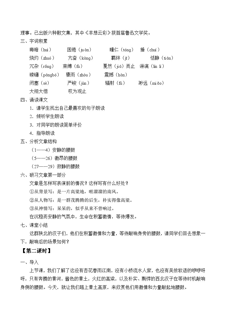 统编版（五四制）语文八年级下册 3 安塞腰鼓教案02
