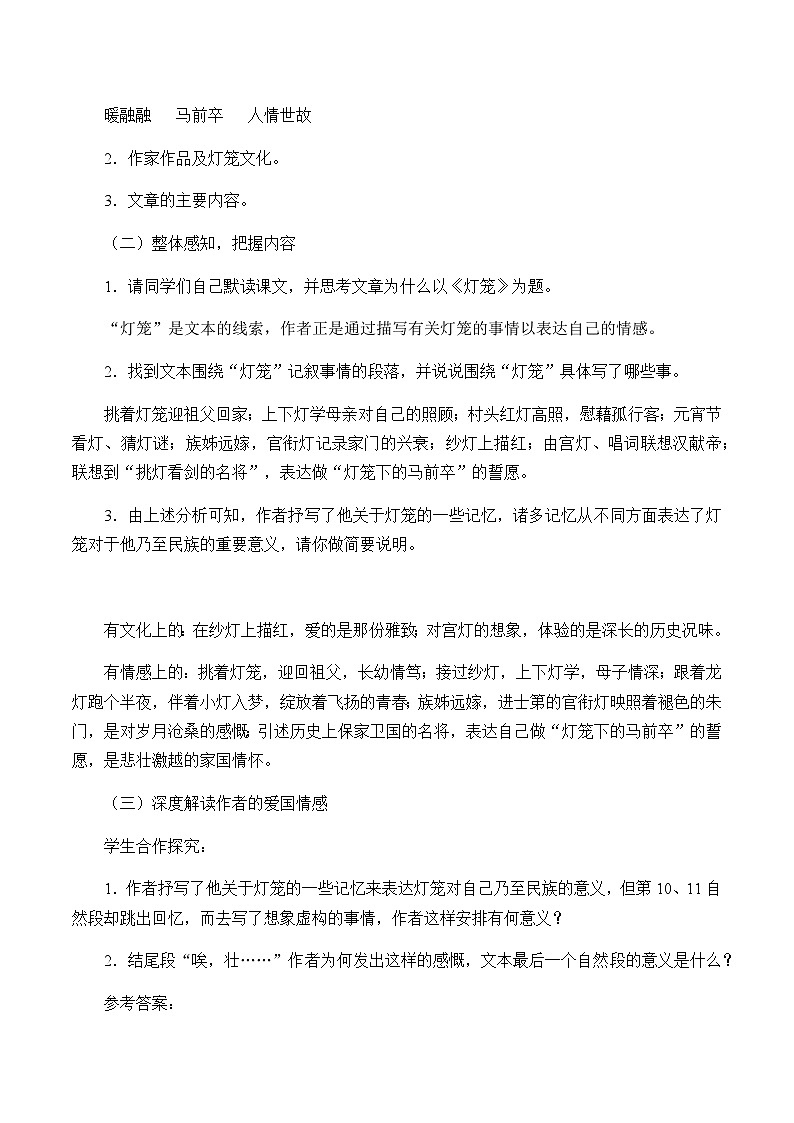 统编版（五四制）语文八年级下册 4 灯笼教案第2页