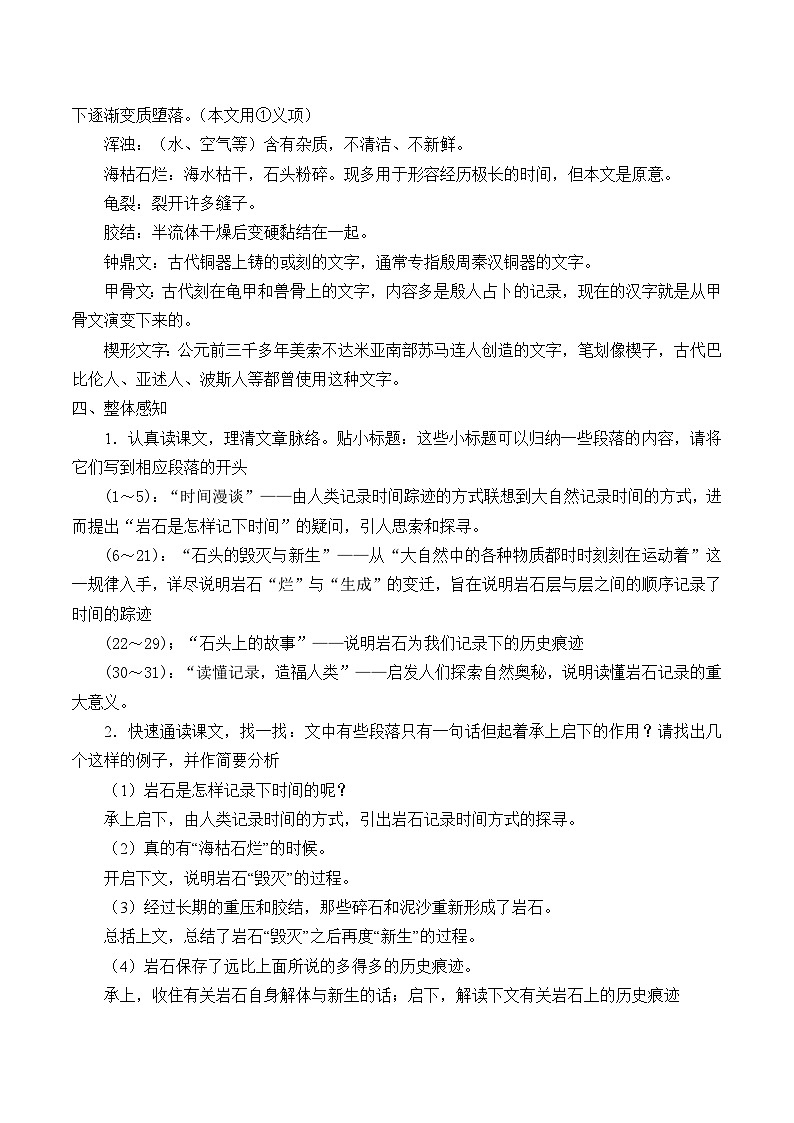 统编版（五四制）语文八年级下册 8 时间的脚印教案02