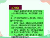 统编版（五四制）语文八年级下册 1.社戏课件