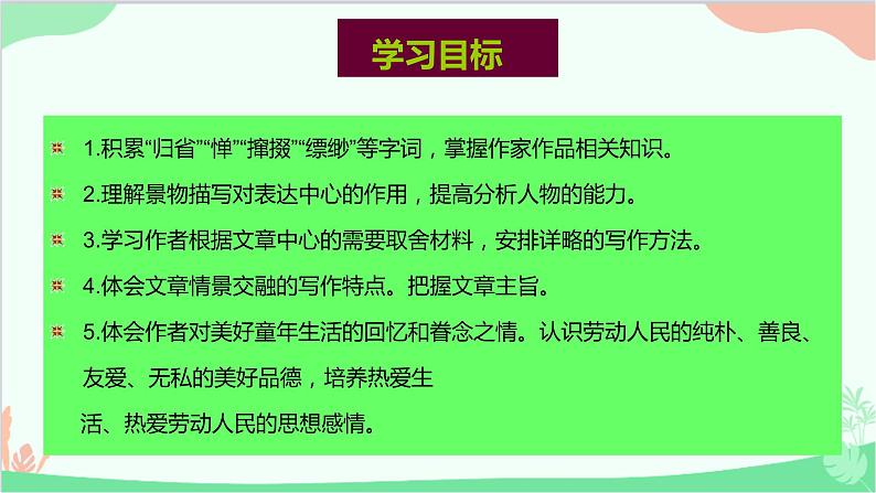 统编版（五四制）语文八年级下册 1.社戏课件第3页