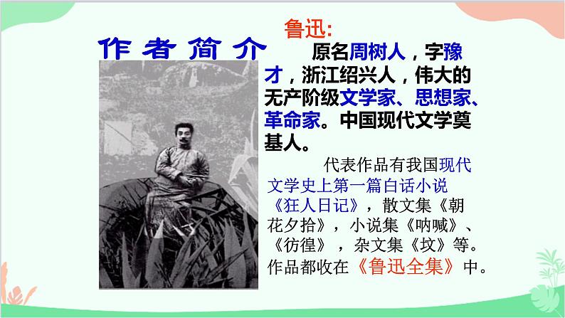 统编版（五四制）语文八年级下册 1.社戏课件第4页