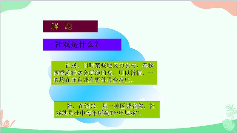 统编版（五四制）语文八年级下册 1.社戏课件第5页