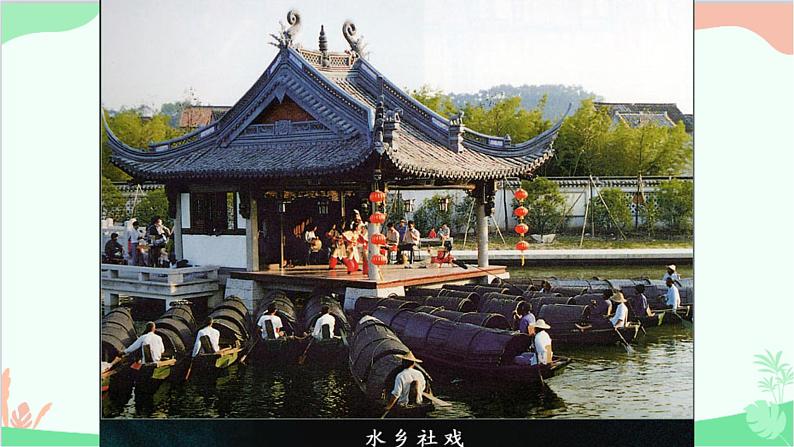 统编版（五四制）语文八年级下册 1.社戏课件第8页