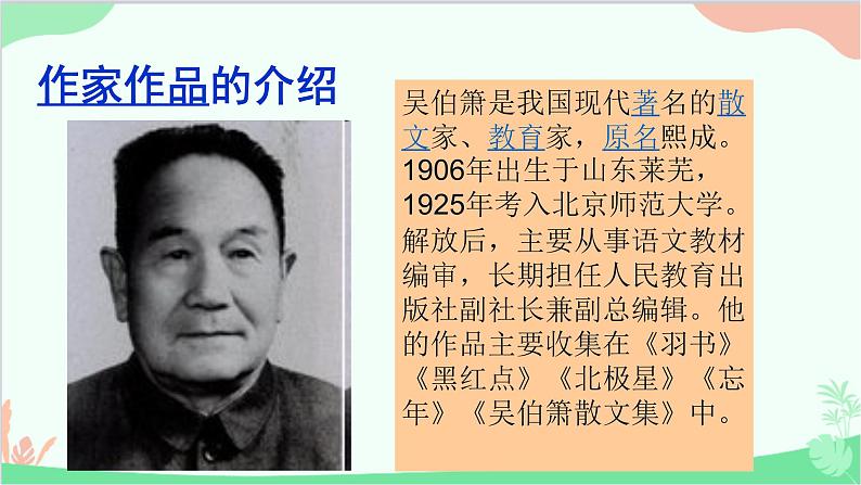 统编版（五四制）语文八年级下册 4.灯笼课件第4页