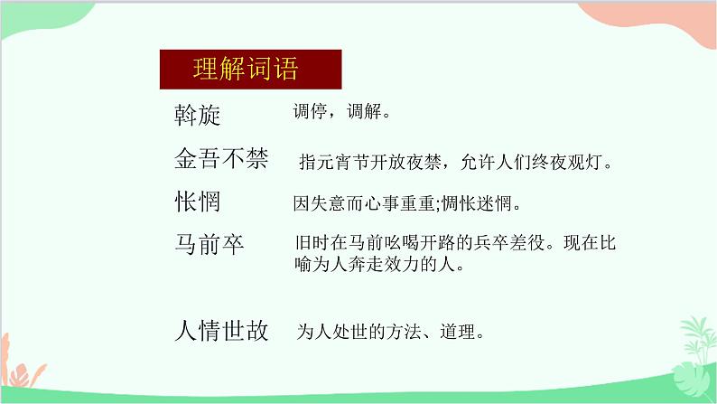 统编版（五四制）语文八年级下册 4.灯笼课件第6页