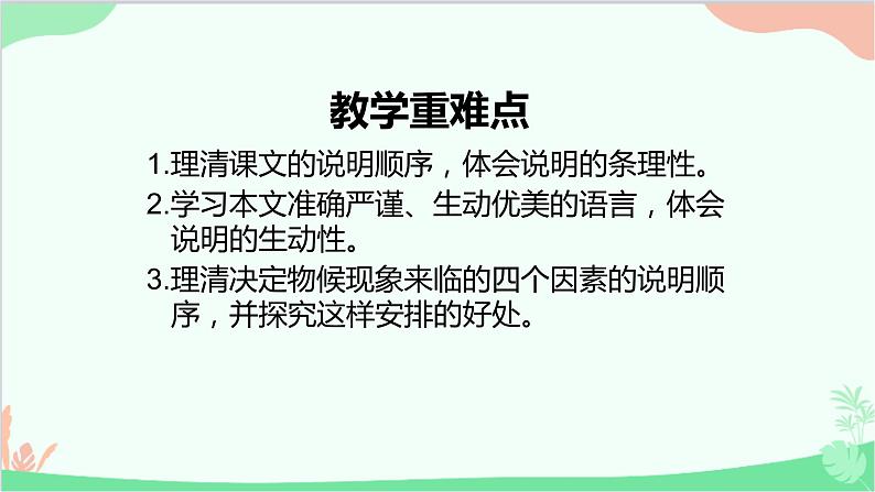 统编版（五四制）语文八年级下册 5.大自然的语言课件第3页