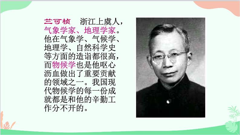 统编版（五四制）语文八年级下册 5.大自然的语言课件第5页