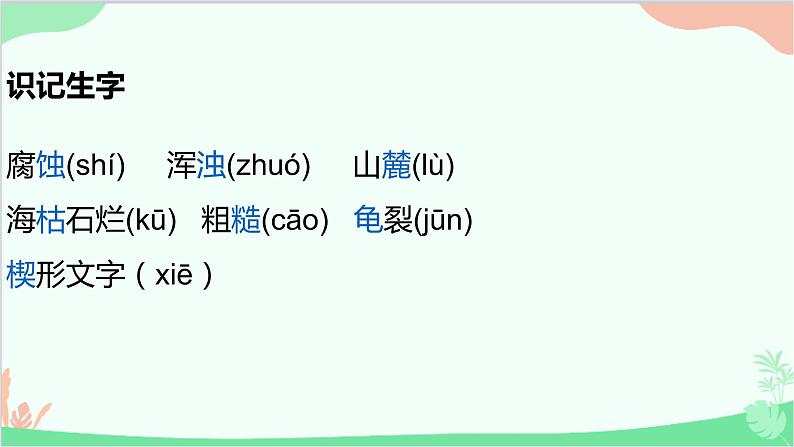 统编版（五四制）语文八年级下册 8.时间的脚印课件05