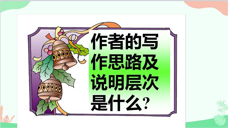 统编版（五四制）语文八年级下册 8.时间的脚印课件07