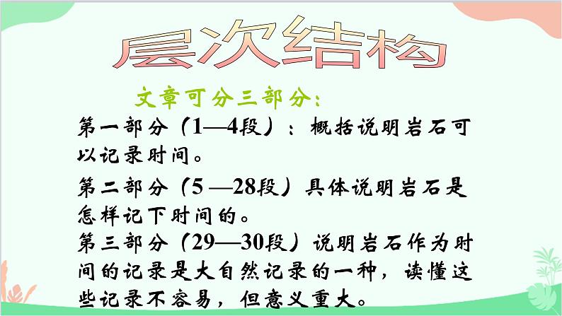 统编版（五四制）语文八年级下册 8.时间的脚印课件08