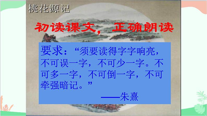 统编版（五四制）语文八年级下册 9.桃花源记课件08