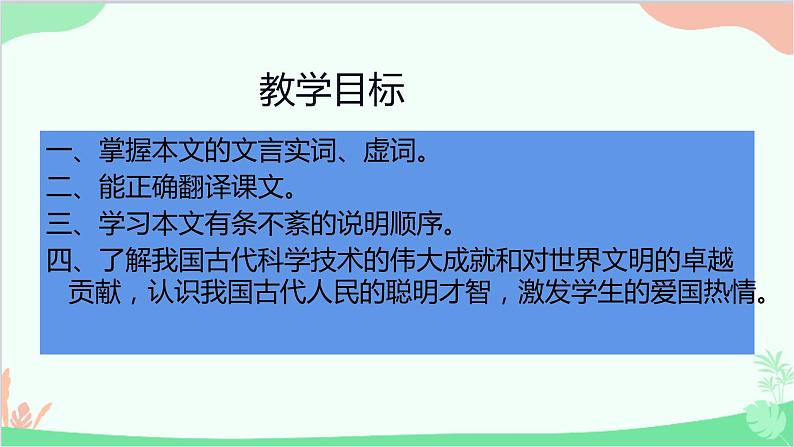 统编版（五四制）语文八年级下册 11.核舟记课件03