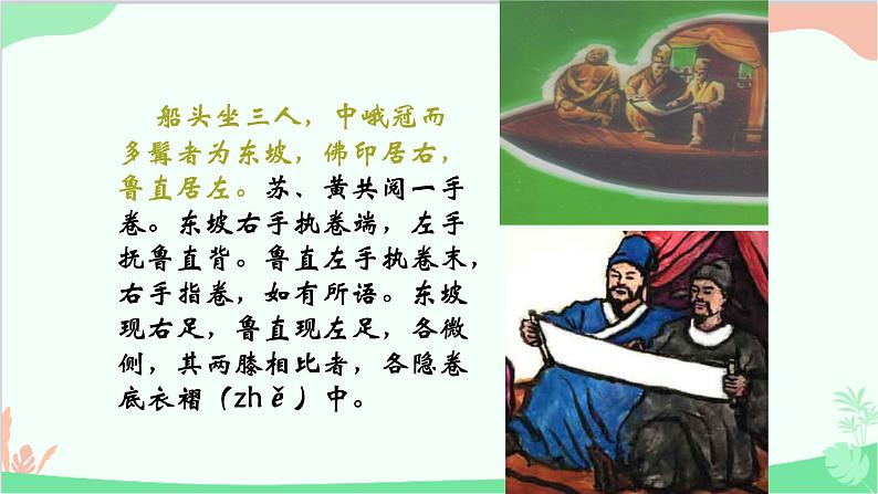 统编版（五四制）语文八年级下册 11.核舟记课件08