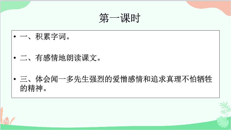 统编版（五四制）语文八年级下册 13.最后一次讲演课件03