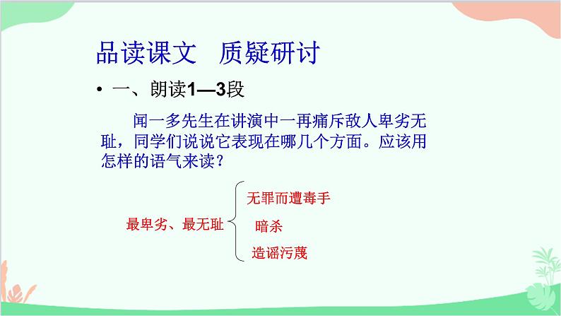 统编版（五四制）语文八年级下册 13.最后一次讲演课件08