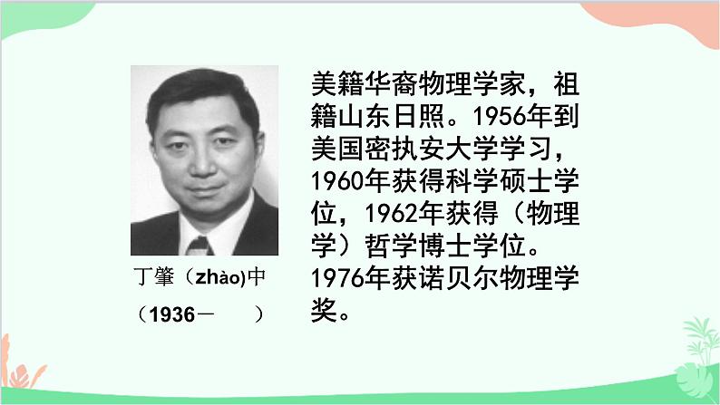 统编版（五四制）语文八年级下册 14.应有格物致知精神课件第4页