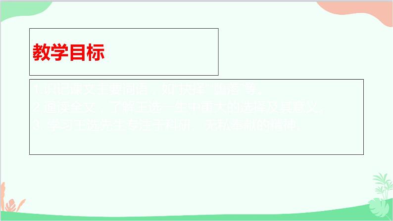 统编版（五四制）语文八年级下册 15.我一生中的重要抉择课件03