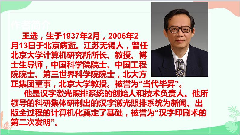 统编版（五四制）语文八年级下册 15.我一生中的重要抉择课件04