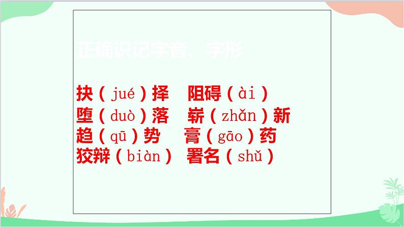 统编版（五四制）语文八年级下册 15.我一生中的重要抉择课件05
