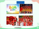 统编版（五四制）语文八年级下册 16.庆祝奥林匹克运动复兴25周年课件