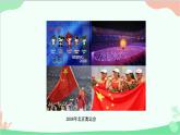 统编版（五四制）语文八年级下册 16.庆祝奥林匹克运动复兴25周年课件