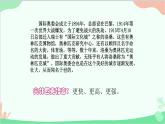 统编版（五四制）语文八年级下册 16.庆祝奥林匹克运动复兴25周年课件