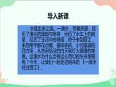 统编版（五四制）语文八年级下册 20.一滴水经过丽江课件