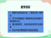 统编版（五四制）语文八年级下册 20.一滴水经过丽江课件