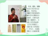 统编版（五四制）语文八年级下册 20.一滴水经过丽江课件