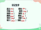 统编版（五四制）语文八年级下册 20.一滴水经过丽江课件