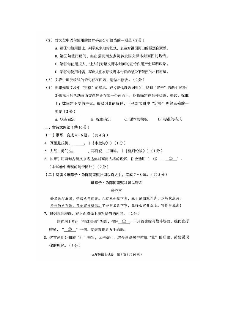 2024北京朝阳区初三一模语文试题及答案03